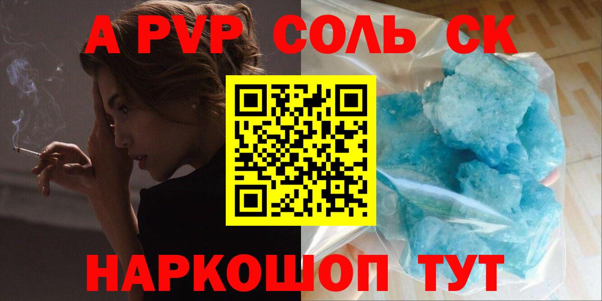 A-PVP Crystall  Вход с VPN  Шали  Альфа ПВП Соль 