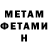 МЕТАМФЕТАМИН Methamphetamine Feaxz Feaxz