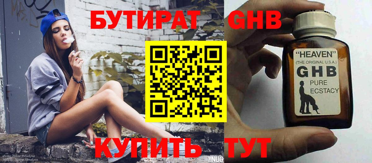 Бутират BDO  Вход с VPN  Шали 