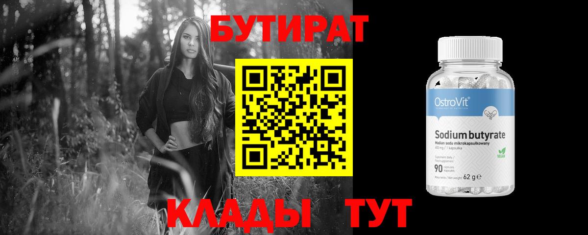 Бутират GHB Шали