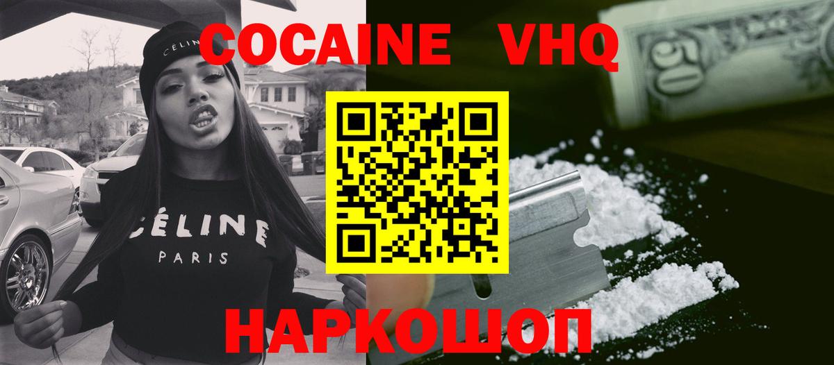 Cocaine 97% Шали