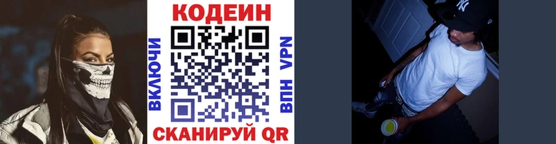 Codein напиток Lean (лин)  Шали 