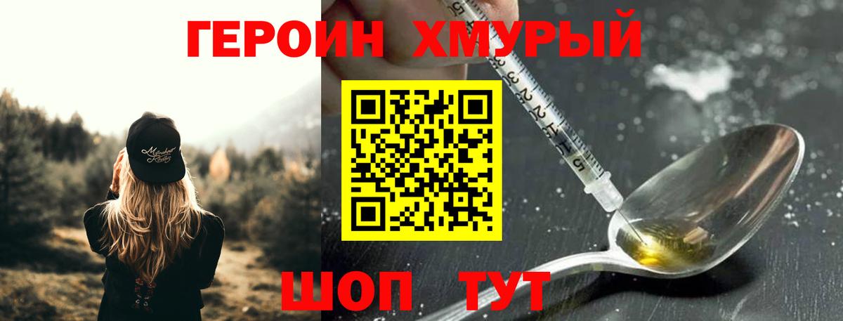 ГЕРОИН VHQ Шали