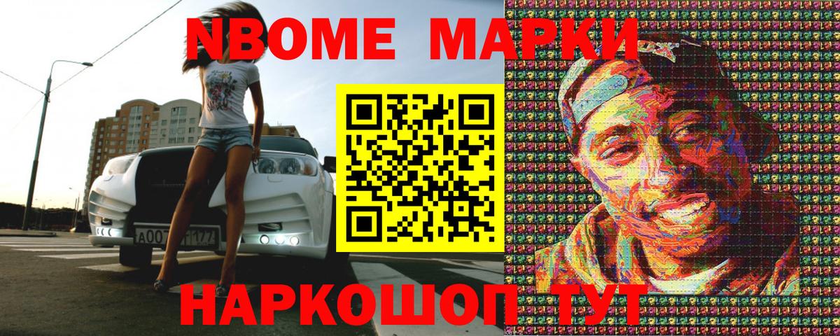 Марки N-bome 1,8мг  Марки N-bome  Шали  Вход с VPN 